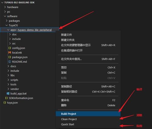 TuyaOS開發藍牙產品之環境搭建與軟件開發
